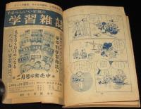 【雑誌付録】菅大作　からかさ兄弟　小学四年生 昭和33年2月号ふろく