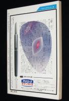 SFマガジン1964年9月号　カーライル/眉村卓/クラーク/大伴昌司/筒井康隆/ムーア