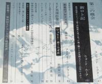 SFマガジン1964年9月号　カーライル/眉村卓/クラーク/大伴昌司/筒井康隆/ムーア