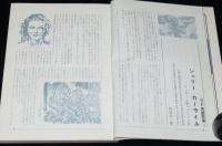 SFマガジン1964年9月号　カーライル/眉村卓/クラーク/大伴昌司/筒井康隆/ムーア