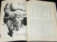 SFマガジン1964年9月号　カーライル/眉村卓/クラーク/大伴昌司/筒井康隆/ムーア