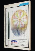 SFマガジン1964年10月号　ウィンダム/マティスン/クラーク/ヘンダースン/レム