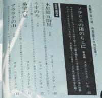 SFマガジン1964年10月号　ウィンダム/マティスン/クラーク/ヘンダースン/レム