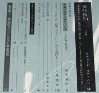 SFマガジン1964年10月号　ウィンダム/マティスン/クラーク/ヘンダースン/レム