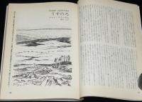 SFマガジン1964年10月号　ウィンダム/マティスン/クラーク/ヘンダースン/レム