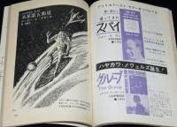 SFマガジン1964年10月号　ウィンダム/マティスン/クラーク/ヘンダースン/レム