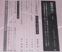 SFマガジン1964年11月号　カーステアズ/大伴昌司/日下実男/ガートミル/レム