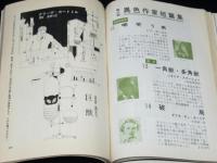 SFマガジン1964年11月号　カーステアズ/大伴昌司/日下実男/ガートミル/レム