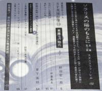 SFマガジン1964年12月号　ガーンズバック/筒井康隆/タッカー/ウィンダム/レム