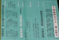 文藝春秋 漫画読本　昭和38年9月号　女の色気と歌の道 五月みどり/金井克子/藤井輝子