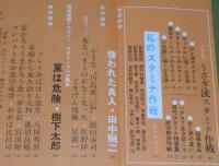 文藝春秋 漫画読本　昭和38年9月号　女の色気と歌の道 五月みどり/金井克子/藤井輝子