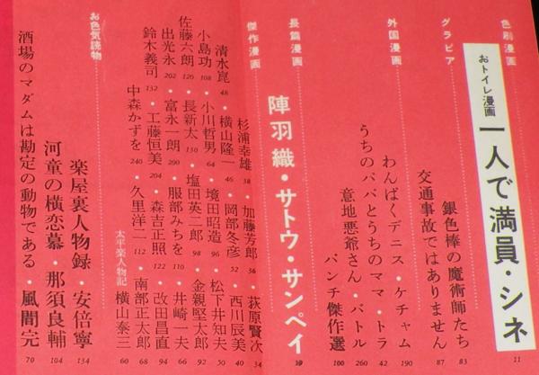 文藝春秋 漫画読本 昭和38年11月号 サトウサンペイ