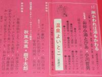 文藝春秋 漫画読本　昭和38年11月号　サトウサンペイ/バトントワラー/自動車サーカス