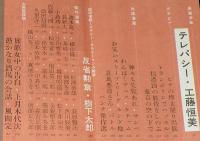 文藝春秋 漫画読本　昭和38年12月号　特集：紳士の条件/印刷局で待機する新千円札