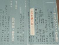 文藝春秋 漫画読本　昭和38年12月号　特集：紳士の条件/印刷局で待機する新千円札