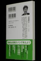損しない相続　朝日新書　遺言・相続税の正しい知識