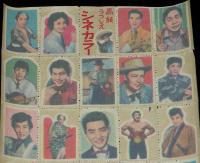 【駄玩具】高級うつしえ　シネカラー　力道山／長島茂雄／ほか25枚入1枚/昭和30年代頃