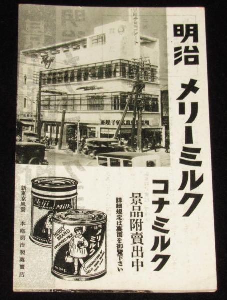 昭和 戦前 戦時中 明治 メリーミルク 看板 広告 木製 木製看板 レトロ 美品 AA161_grande.jpg?v=1754129582