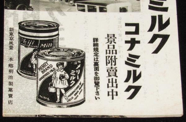 昭和 戦前 戦時中 明治 メリーミルク 看板 広告 木製 木製看板 レトロ 美品 戦前チラシ】明治メリーミルクコナミルク 景品附売出中 明治製菓 昭和7