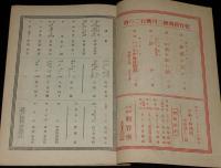 【演劇パンフ】松竹座　松竹新劇団2月興行　昭和3年2月15日/松竹直営食堂 御献立