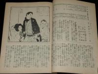 【演劇パンフ】松竹座　松竹新劇団2月興行　昭和3年2月15日/松竹直営食堂 御献立