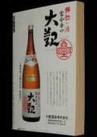 SFアドベンチャー 1989年7月号　特集：SEX革命/谷甲州/中井紀夫/永井豪/横田順彌