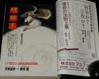 SFアドベンチャー 1989年7月号　特集：SEX革命/谷甲州/中井紀夫/永井豪/横田順彌