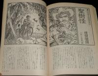 SFアドベンチャー 1989年7月号　特集：SEX革命/谷甲州/中井紀夫/永井豪/横田順彌