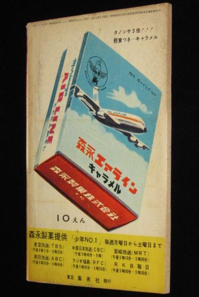 リリーフサッちゃん　良品　虫プロ　虫コミ　スリップ葉書広告付　非貸本　関谷ひさし リリーフサッちゃん (虫コミックス)(関谷ひさし) / 北天堂書店