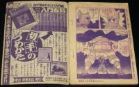 【雑誌付録】関谷ひさし　みみずく頭巾　漫画王 昭和33年8月号ふろく/難あり