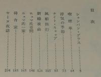 ふらんす小咄大全