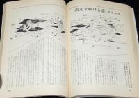 SFマガジン1965年2月号　五周年記念特別増大号/小松左京/クラーク/平井和正