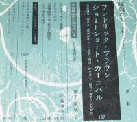 SFマガジン1965年3月号　シェクリイ/眉村卓/ブラウン/ディック/小松左京