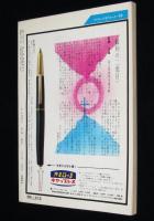 SFマガジン1965年4月号　セミ・クラシック特集/ラインスター/ウェルズ/小松左京