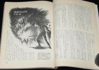 SFマガジン1965年4月号　セミ・クラシック特集/ラインスター/ウェルズ/小松左京