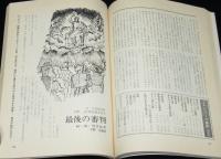 SFマガジン1965年4月号　セミ・クラシック特集/ラインスター/ウェルズ/小松左京