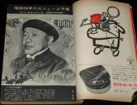 文藝春秋 漫画読本　昭和39年新年号　スキー特集/真鍋博/前田武彦/岡本太郎