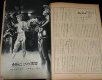 文藝春秋 漫画読本　昭和39年新年号　スキー特集/真鍋博/前田武彦/岡本太郎