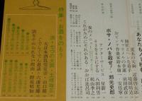 文藝春秋 漫画読本　昭和39年4月号　表紙 梓みちよ/岡本喜八/野坂昭如/梶山季之