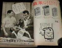文藝春秋 漫画読本　昭和39年4月号　表紙 梓みちよ/岡本喜八/野坂昭如/梶山季之