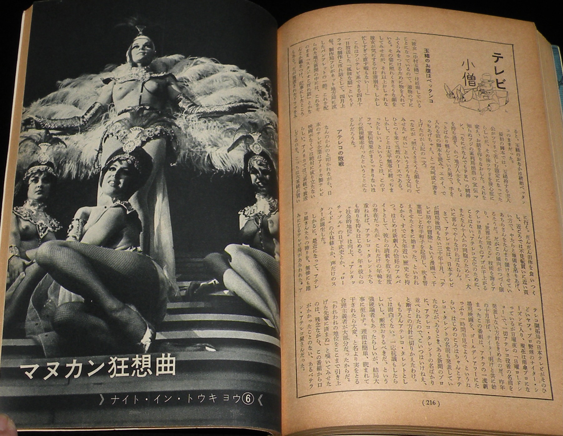 文藝春秋 漫画読本 昭和39年6月号 空ゆく世界の美女 国際線の 文藝春秋 漫画読本 昭和39年6月号 空ゆく世界の美女 国際線の