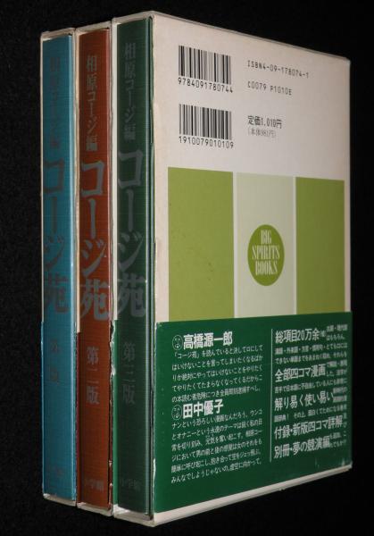 コージ苑 全3巻 ビッグスピリッツコミックス 箱帯付(相原コージ