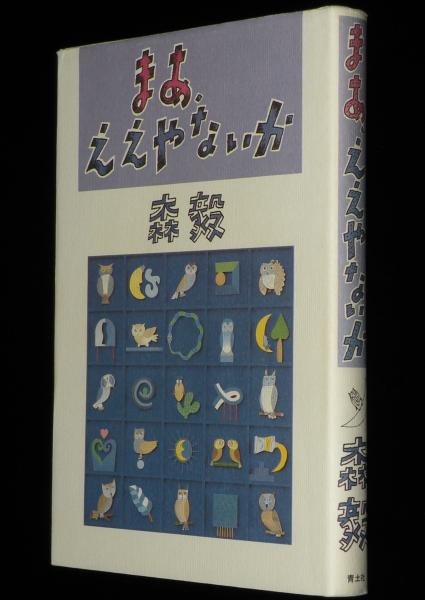 ゆかいなどろぼうたち 学研版 新しい世界の童話シリーズ4(トール