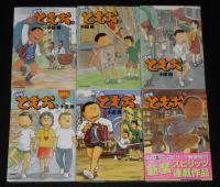 団地ともお　1～18巻　18冊セット　ビッグスピリッツコミックス