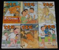 団地ともお　1～18巻　18冊セット　ビッグスピリッツコミックス