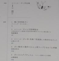 決定版 エミール・ガレのガラス　KAWADEムック