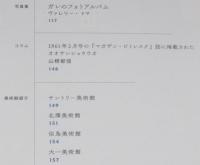決定版 エミール・ガレのガラス　KAWADEムック
