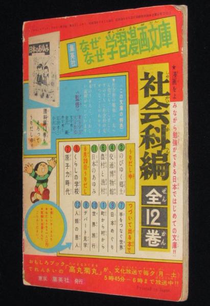 レトロ雑誌　付録無)おもしろブック 1957年7月号 古い漫画本その6『おもしろブック 昭和31年4月号』ポスター