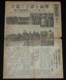 【戦前新聞】大阪毎日新聞　昭和6年11月23日　号外　弾雨を浴びて写す/昂々渓・チチハル戦線激戦の跡