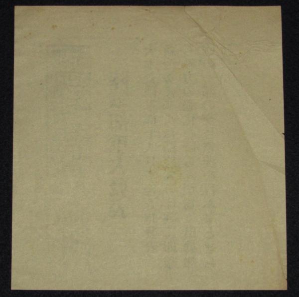 戦前新聞】東京朝日新聞 号外 昭和13年2月18日 陸軍部重大発表